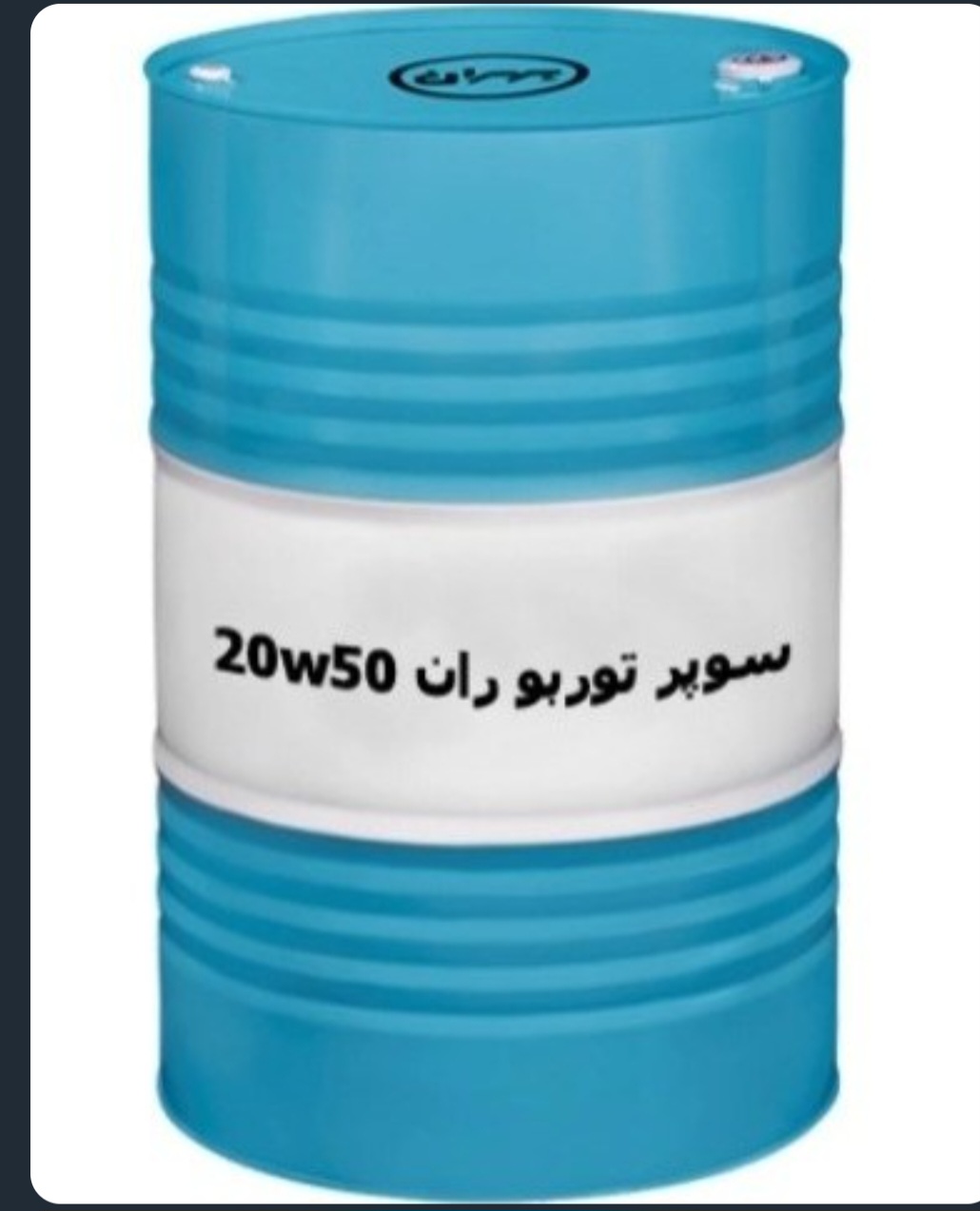 روغن موتور سوپر توربوران 20w-50 دیزل بشکه بهران
