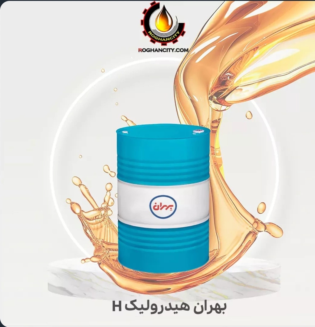 روغن هیدرولیک T100 بشکه 208  لیتری بهران