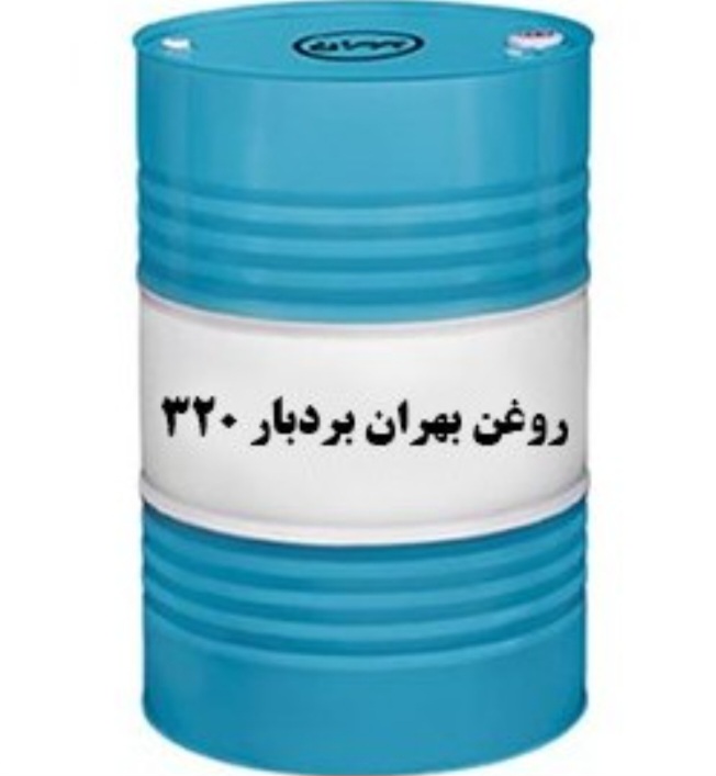 روغن بردبار 320 PS بشکه 208  لیتری بهران