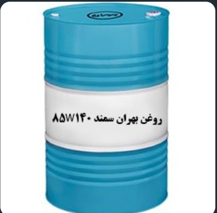 روغن بهران سمند 75w-90 ویژه بشکه 208 لیتری بهران