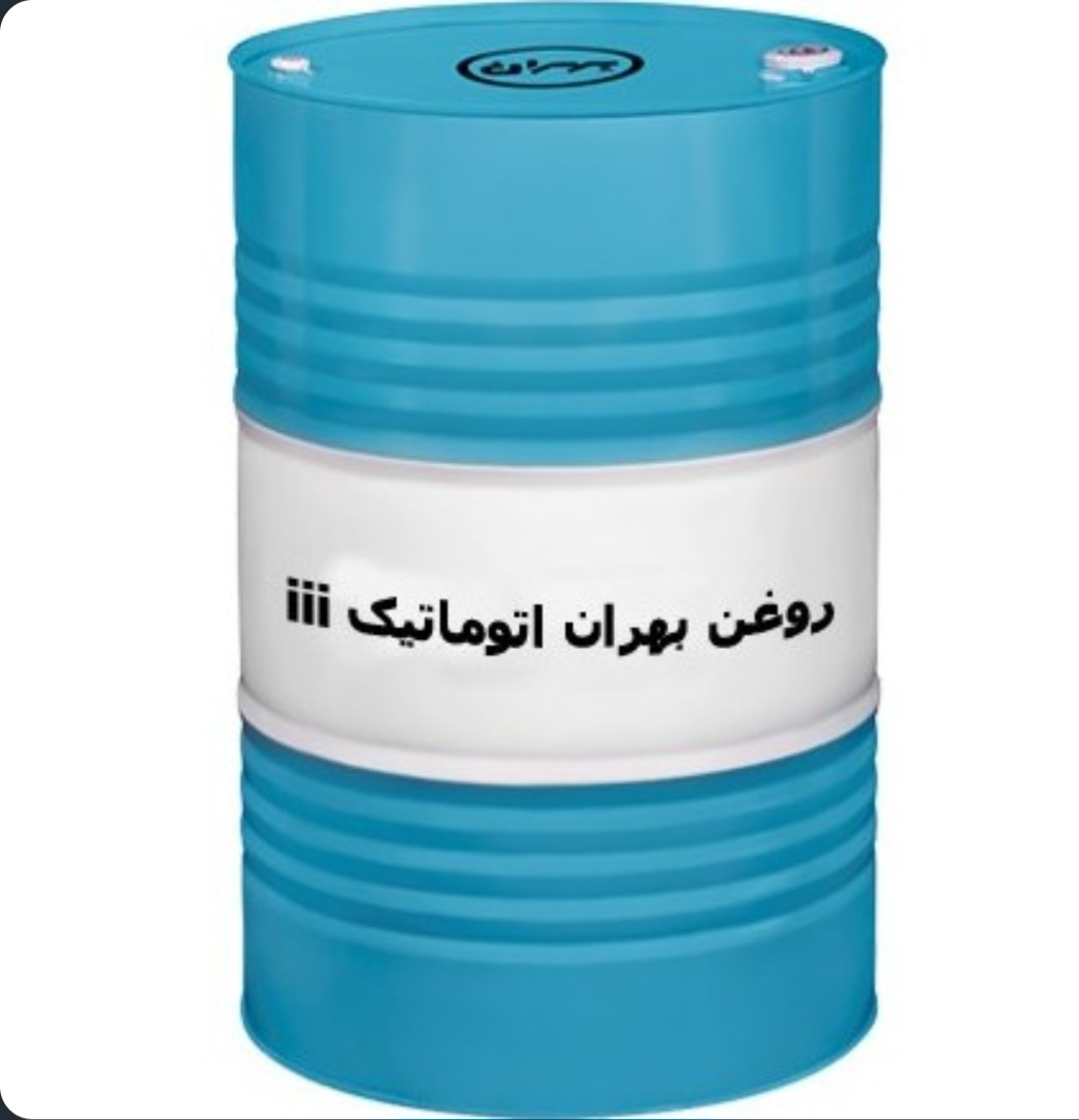 روغن بهران اتوماتیک III بشکه 208 لیتری بهران