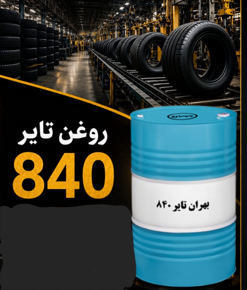 روغن بهران تایر 290 بشکه 208 لیتری بهران