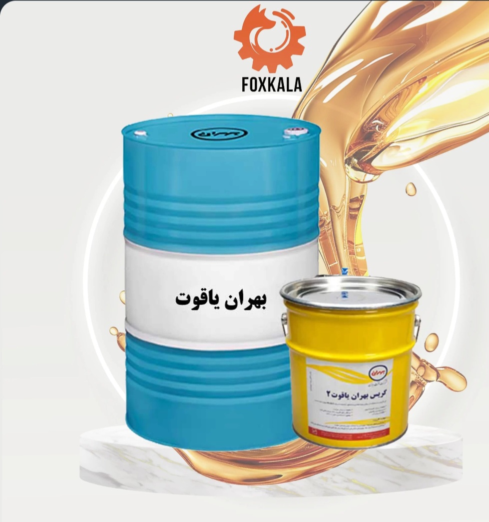 گریس 400 پوندی نسوز یاقوت2 بشکه بهران