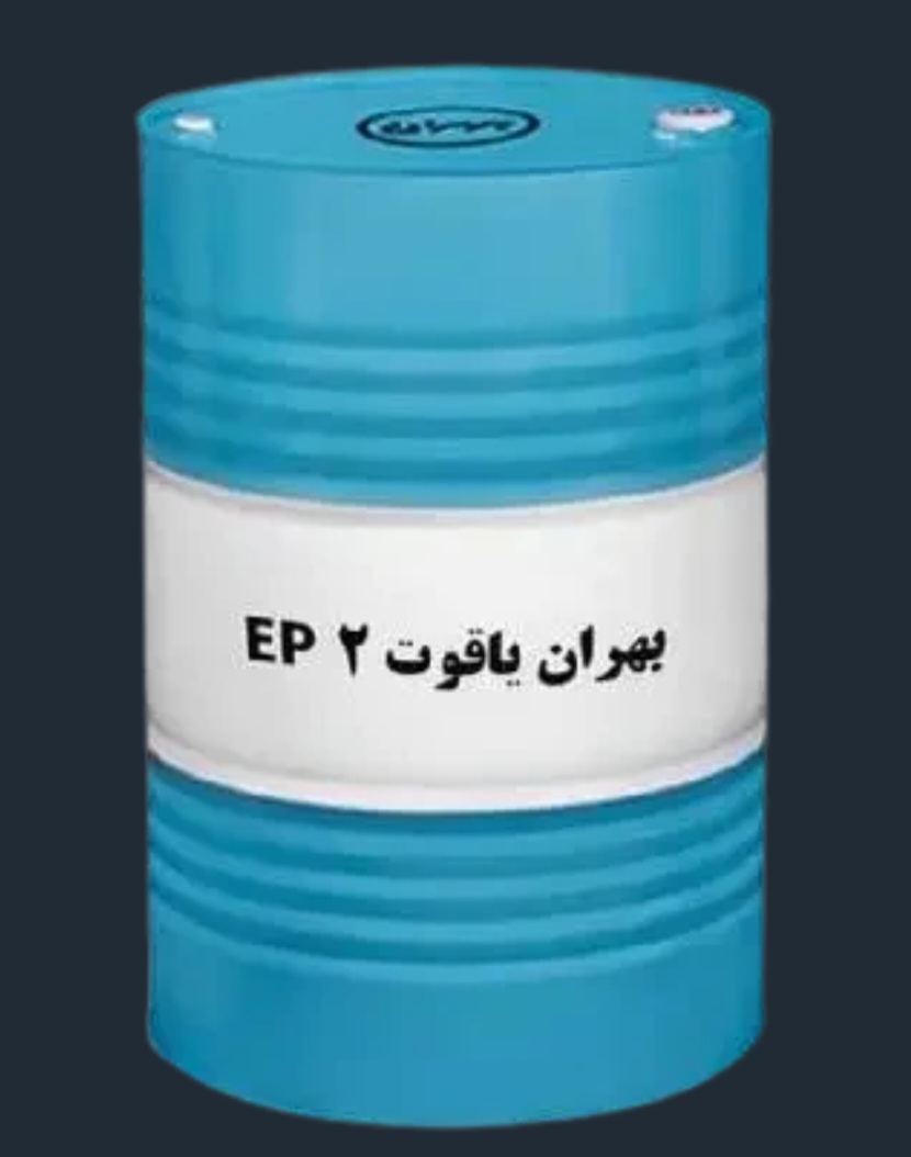 گریس 400 پوندی نسوز یاقوت EP2 بشکه بهران