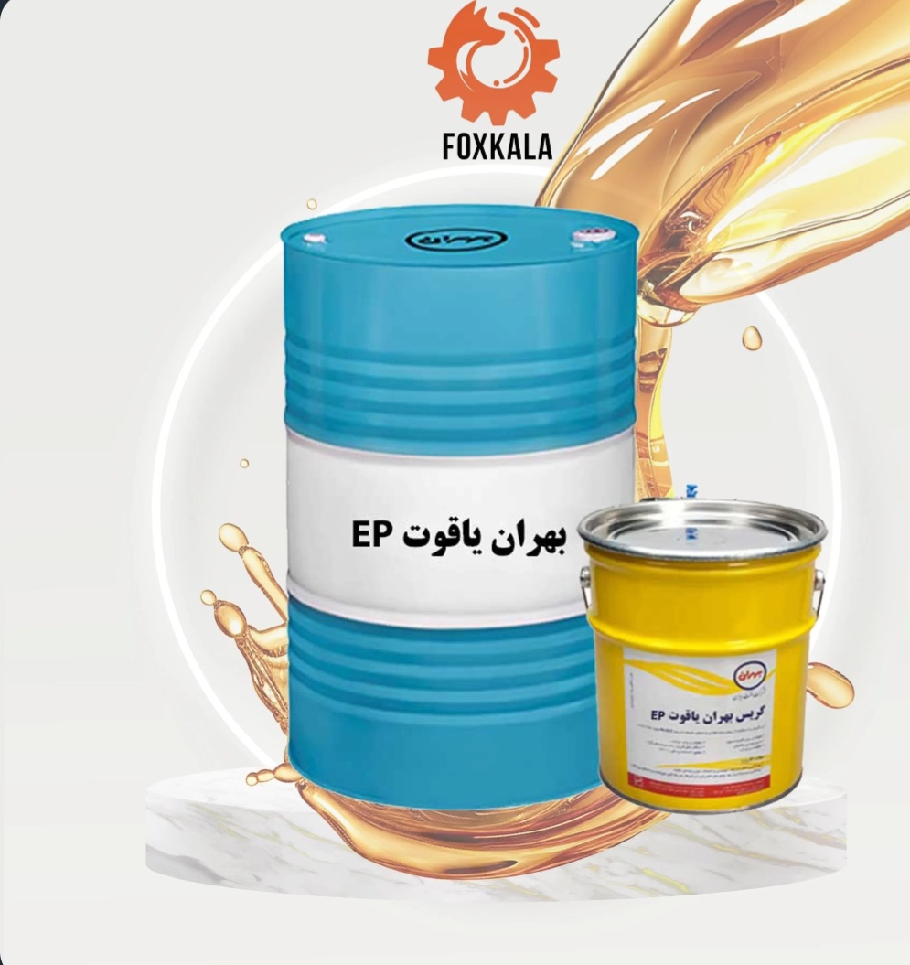 گریس 400 پوندی نسوز یاقوت EP3 بشکه بهران