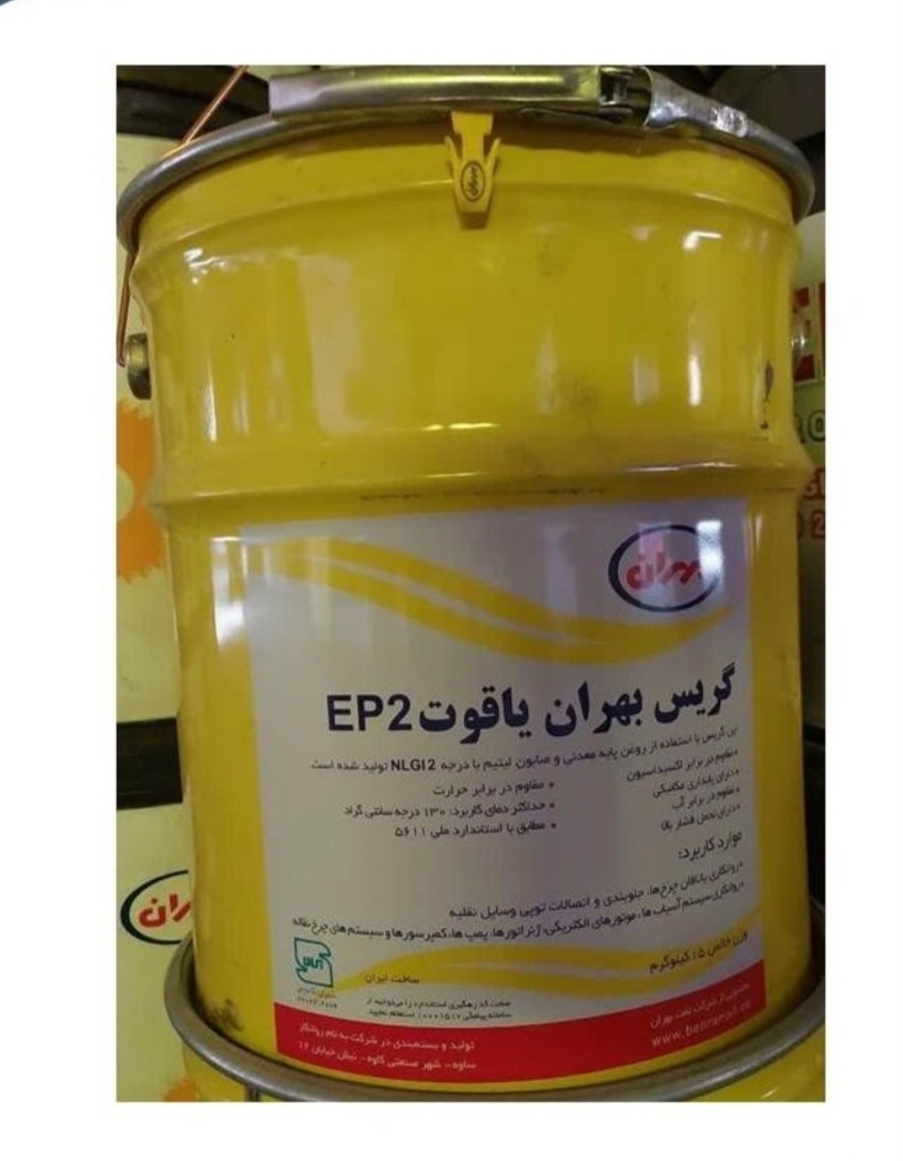 گریس 35 پوندی نسوز یاقوت EP2 بشکه بهران
