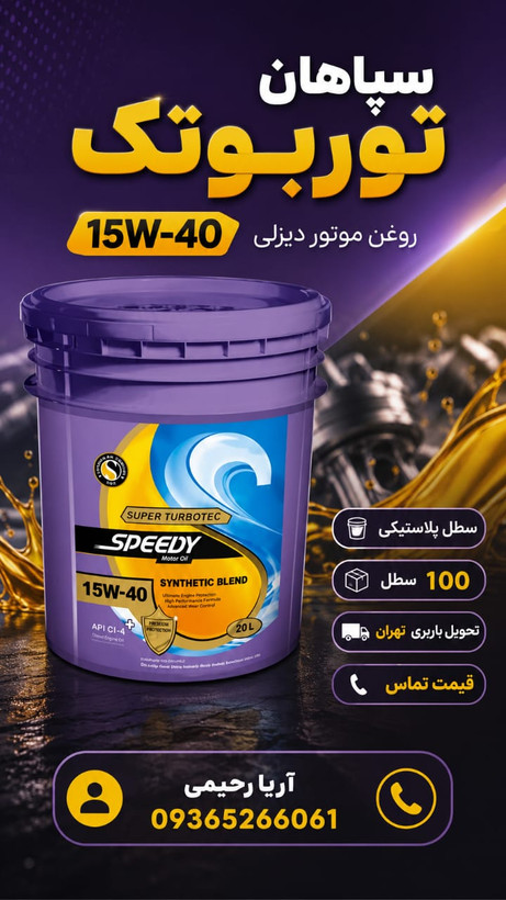 روغن موتور شارژ 15w-40 توربو تک 20 لیتری سپاهان