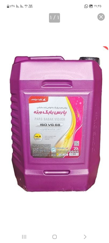روغن هیدرولیک H68 گالن 20 لیتری پارس بابک ویژه