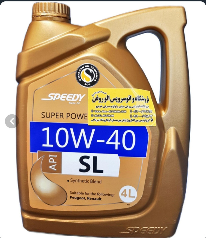 روغن موتور 3/5 لیتری اسپیدی 10W-40 SL سپاهان